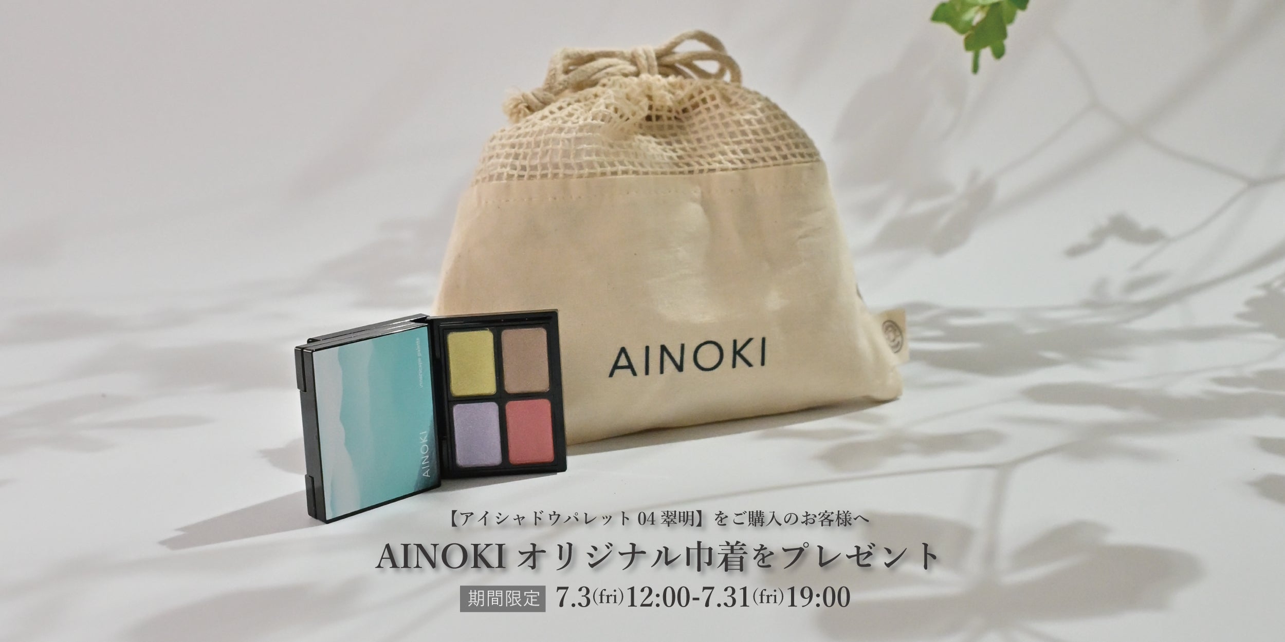 コットン巾着バッグプレゼント！