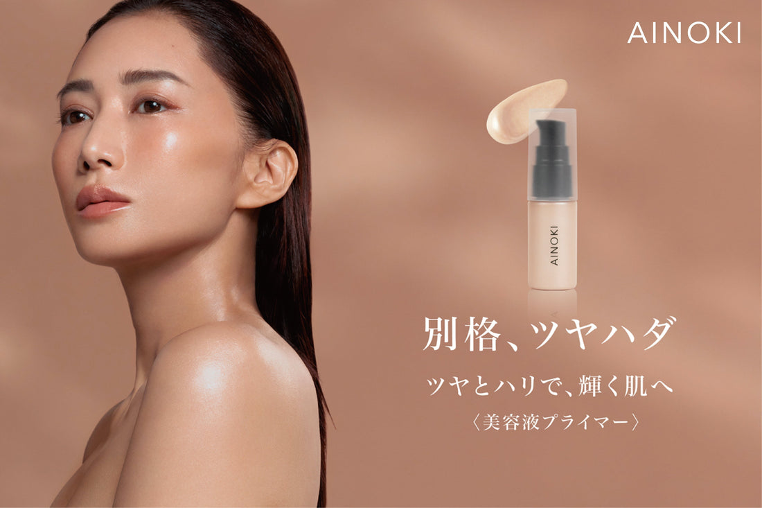 【新発売】ツヤとハリで輝く肌へ。美容液プライマー