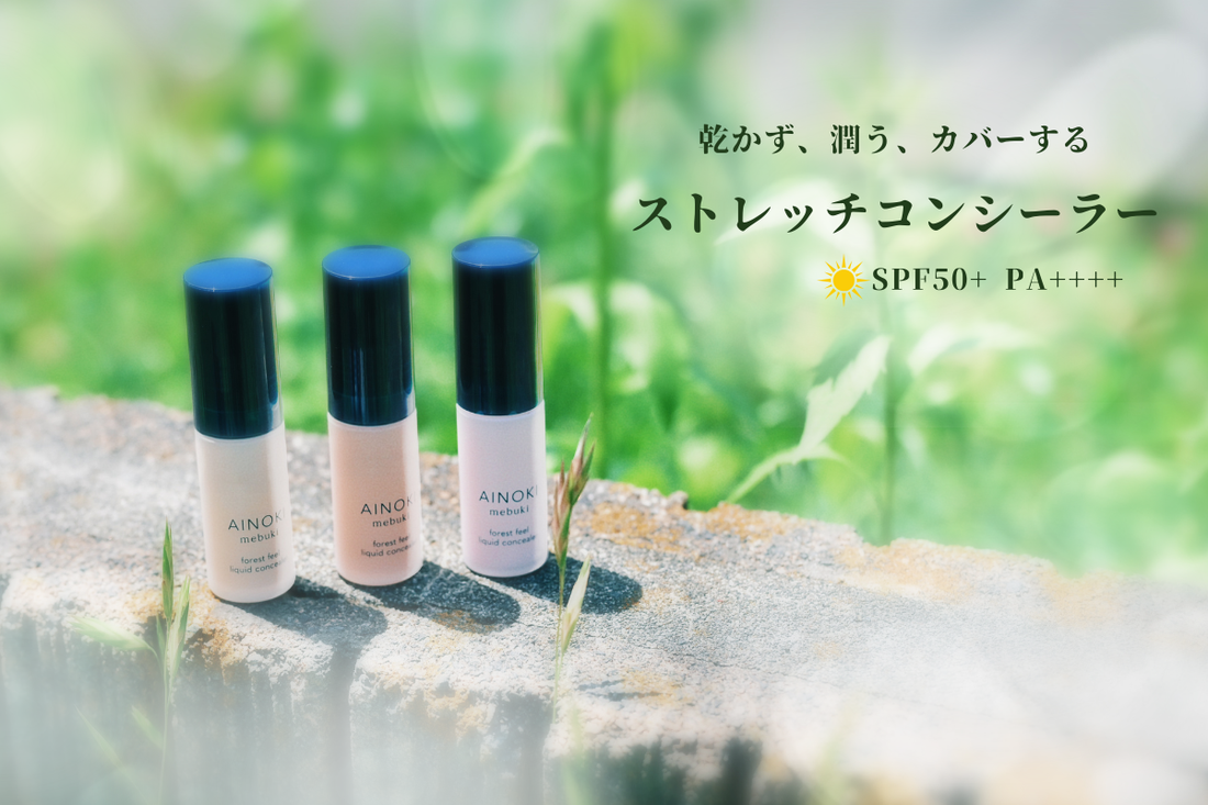 AINOKIの⼈気商品“リキッドコンシーラー”にトーンアップカラーが仲間⼊り