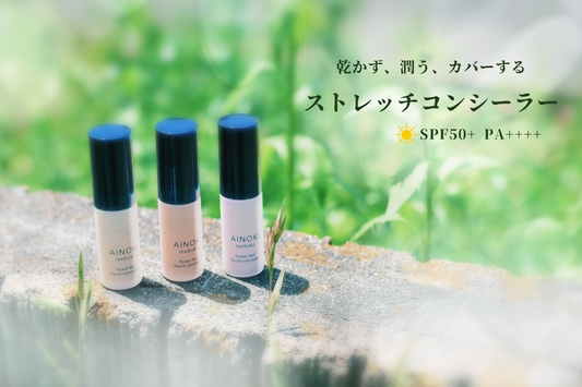 AINOKIの⼈気商品“リキッドコンシーラー”にトーンアップカラーが仲間⼊り