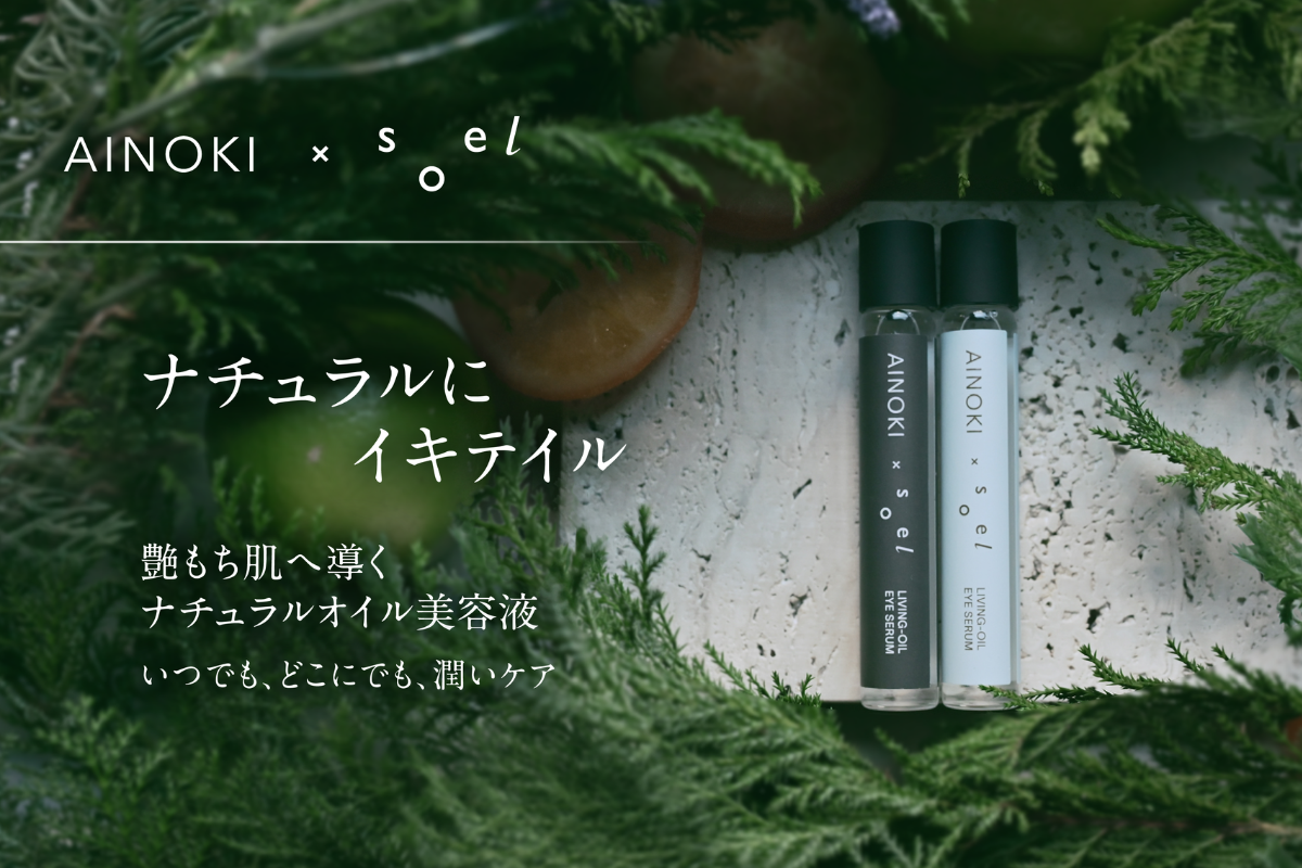 【新発売】AINOKI×soelコラボ商品 ロールオンオイル美容液