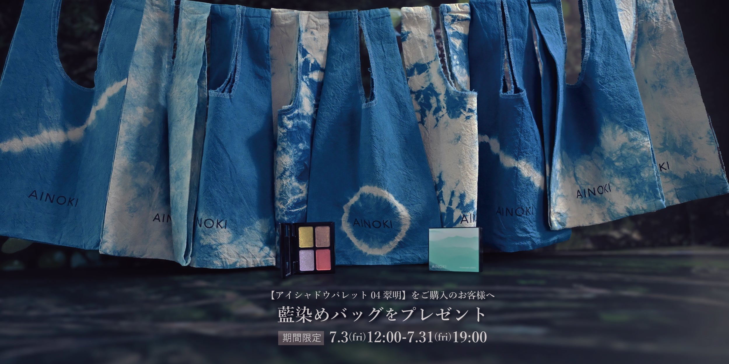 藍染バッグプレゼント！
