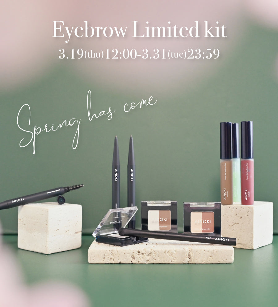 【数量限定】アイブロウキット 販売開始