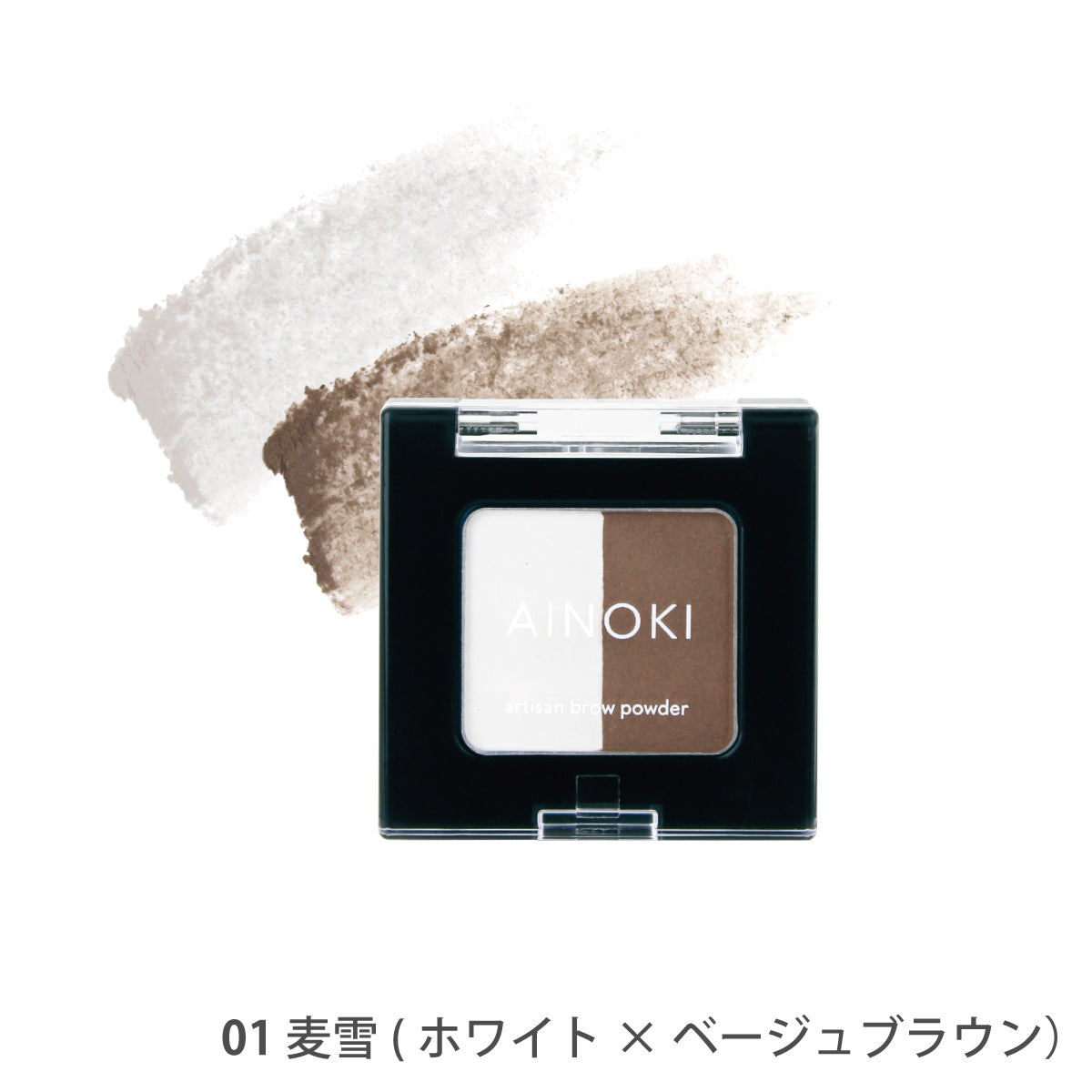 アルチザン ブロウ パウダー