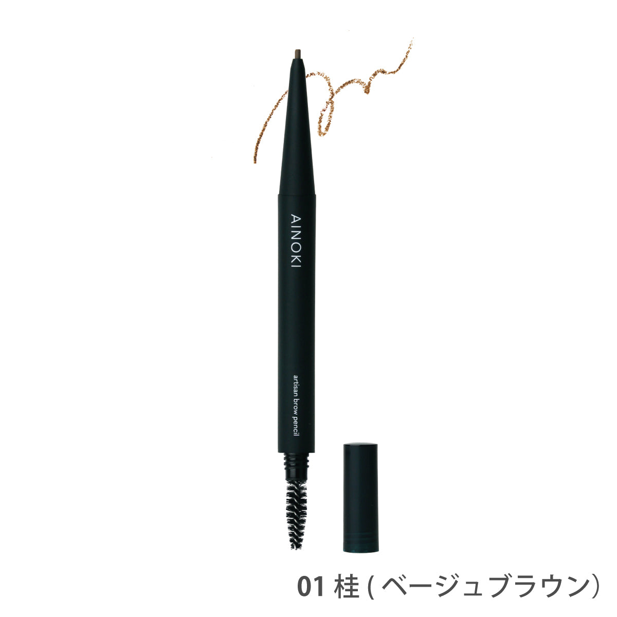 アルチザン ブロウ ペンシル