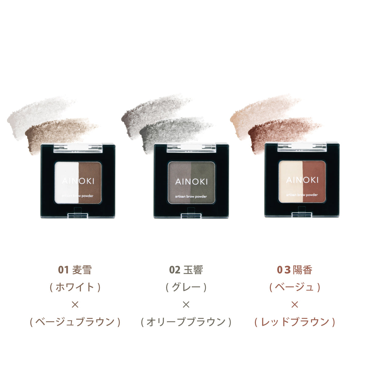 AINOKI アイブロウ キット