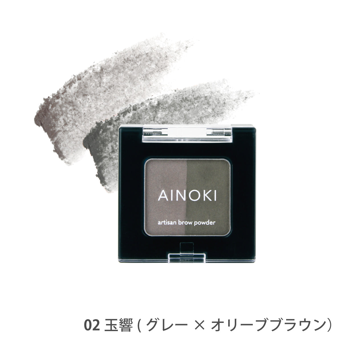 アルチザン ブロウ パウダー