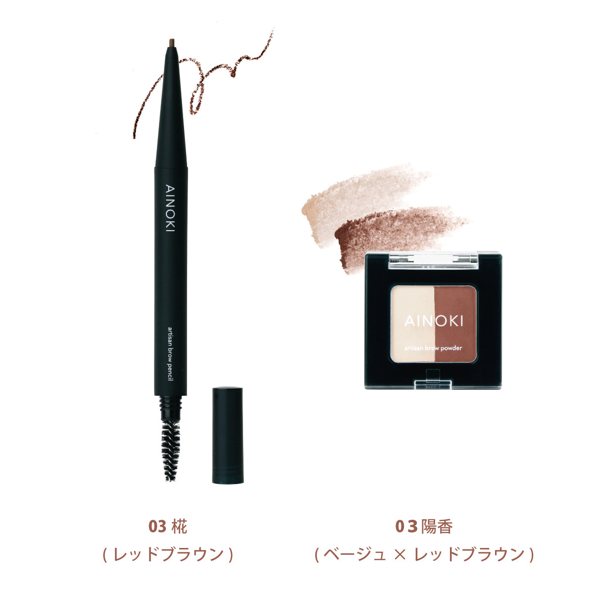 AINOKI アイブロウ キット