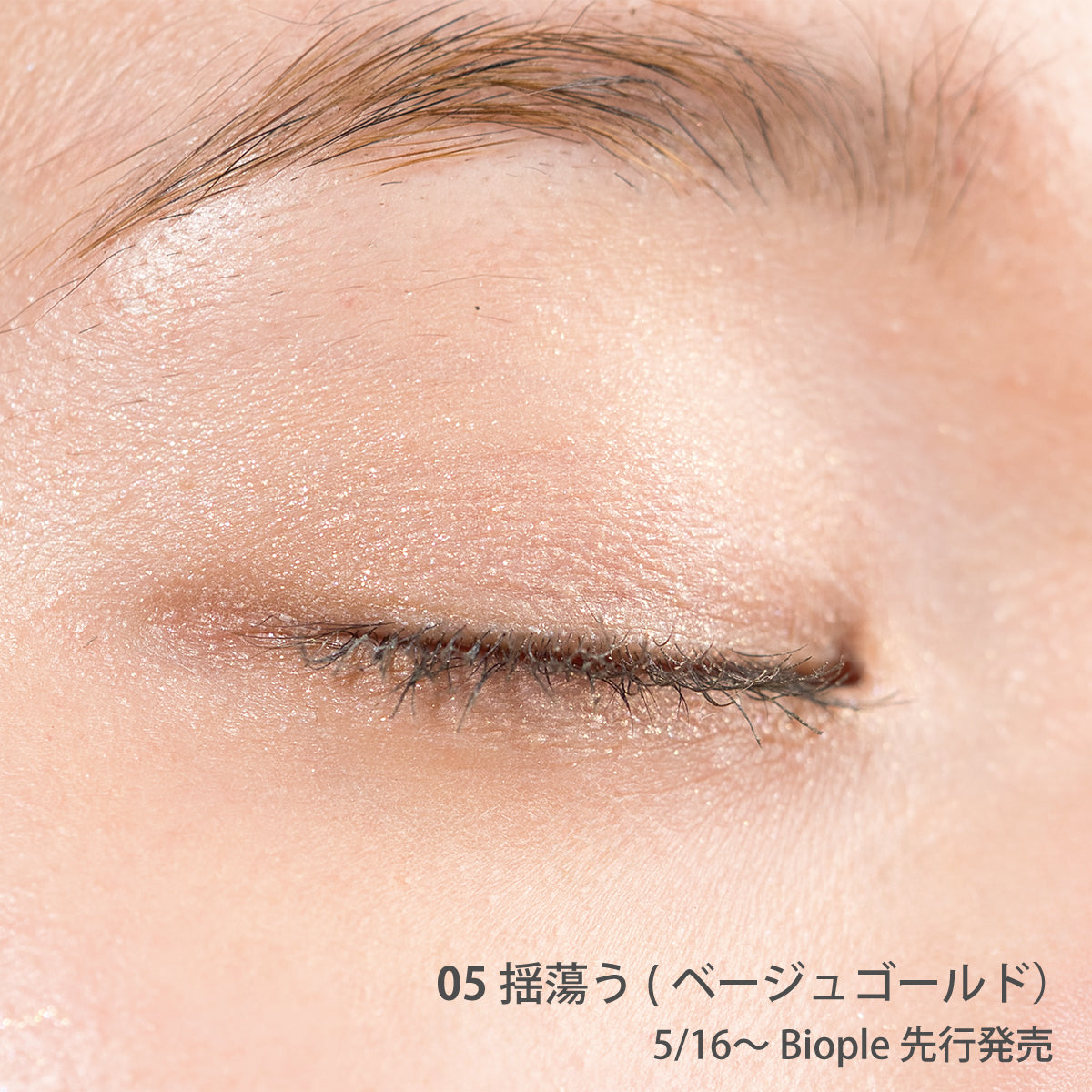 グロウ スフレ アイズ