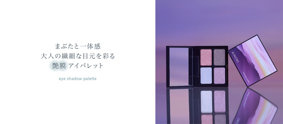 インナースケープ アイシャドウパレット
