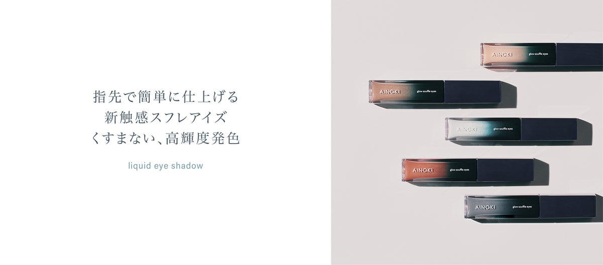 グロウ スフレ アイズ