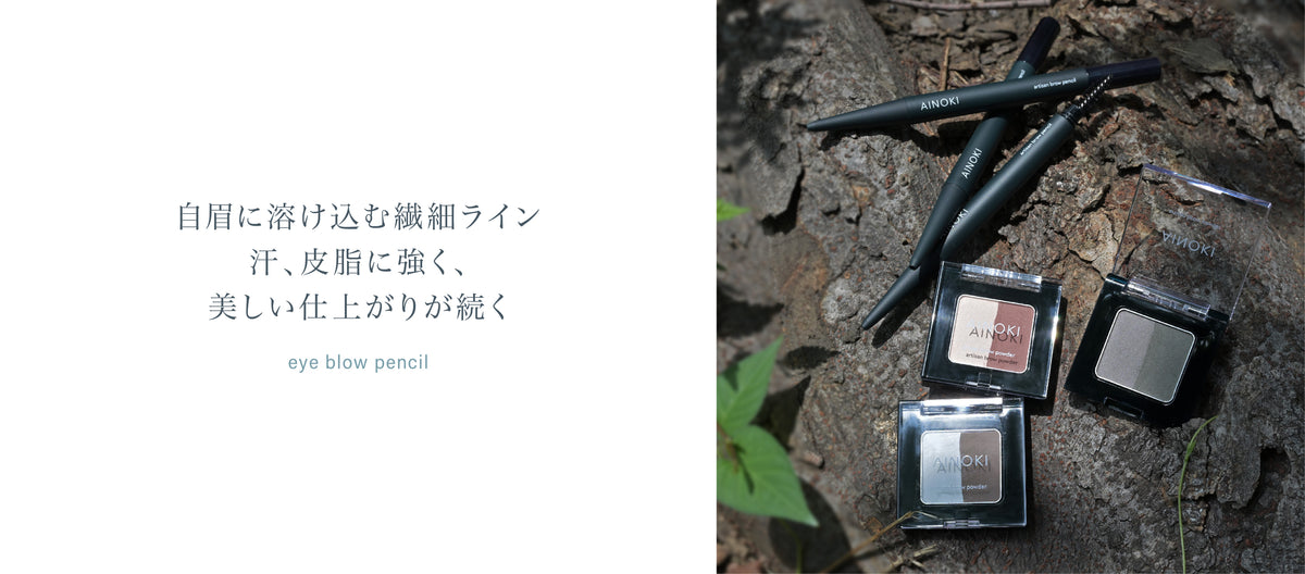 アルチザン ブロウ ペンシル