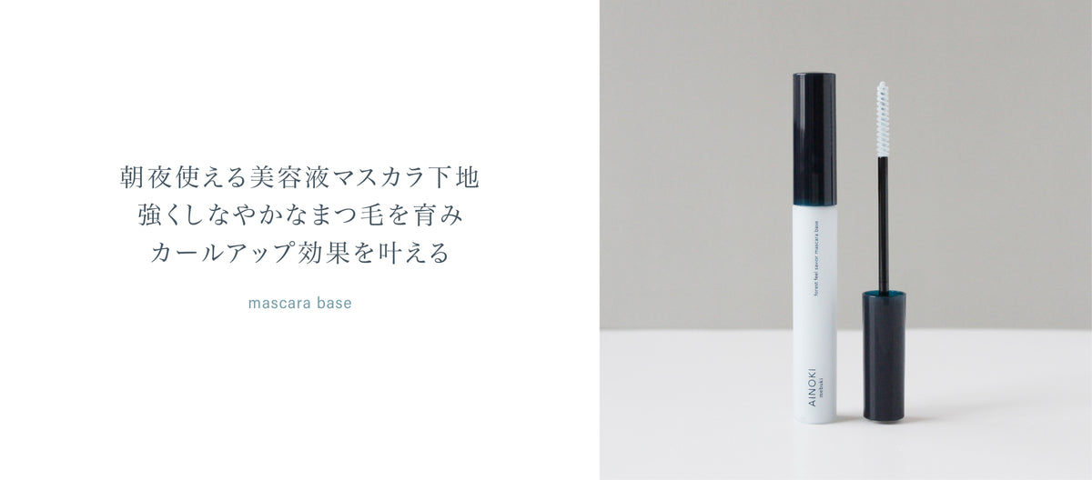 フォレスト フィール セイバー マスカラベース