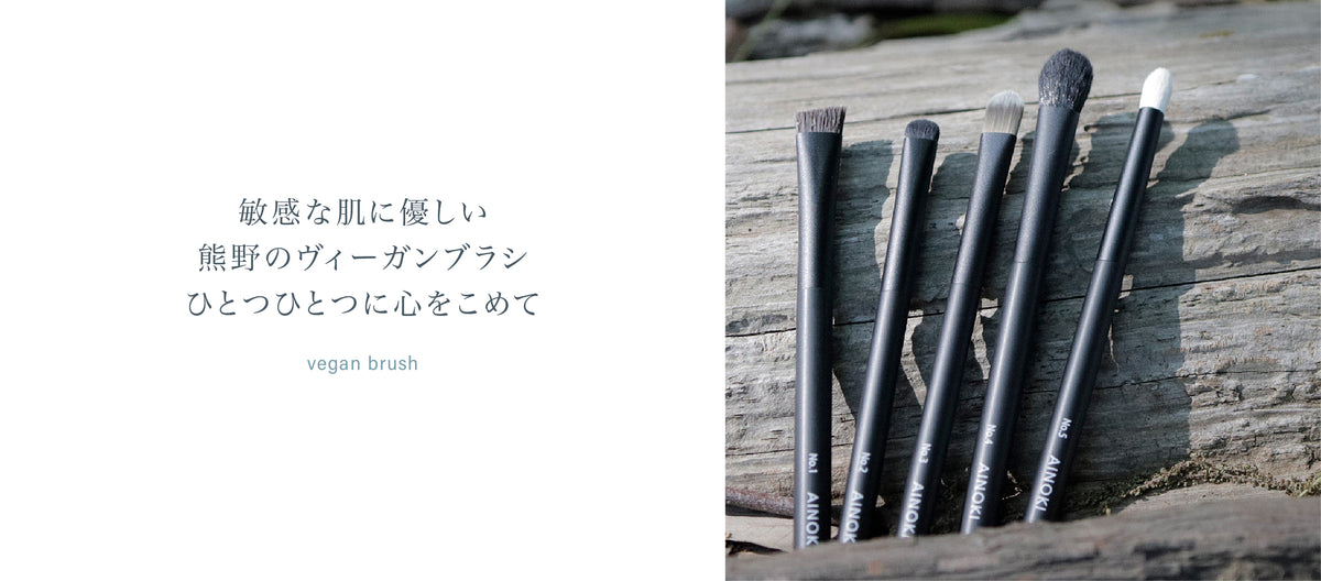 ヴィーガン コンシーラー ブラシ