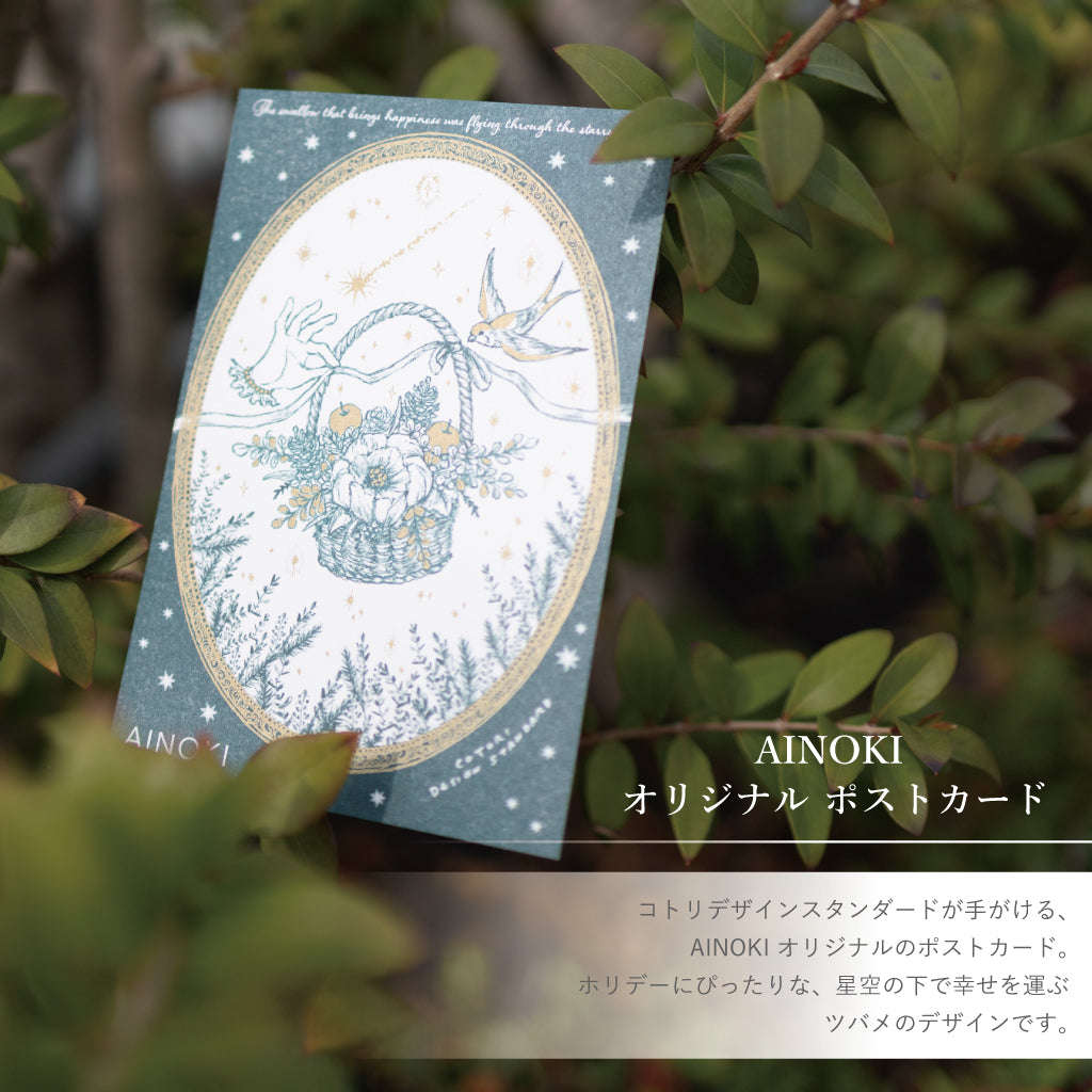 AINOKI ホリデーキット 2025