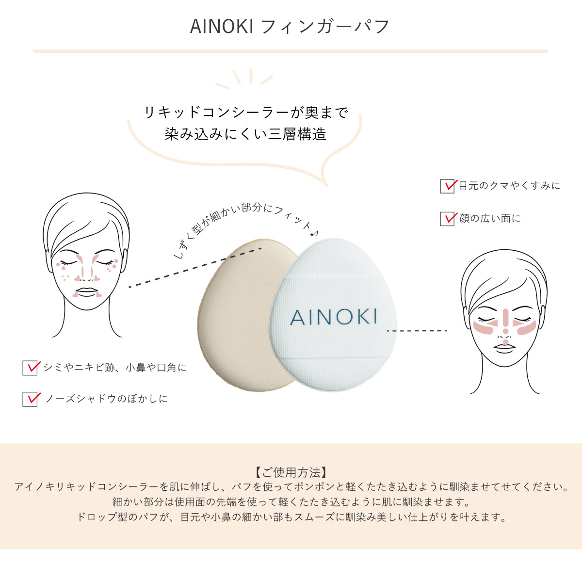 AINOKI フィンガーパフ