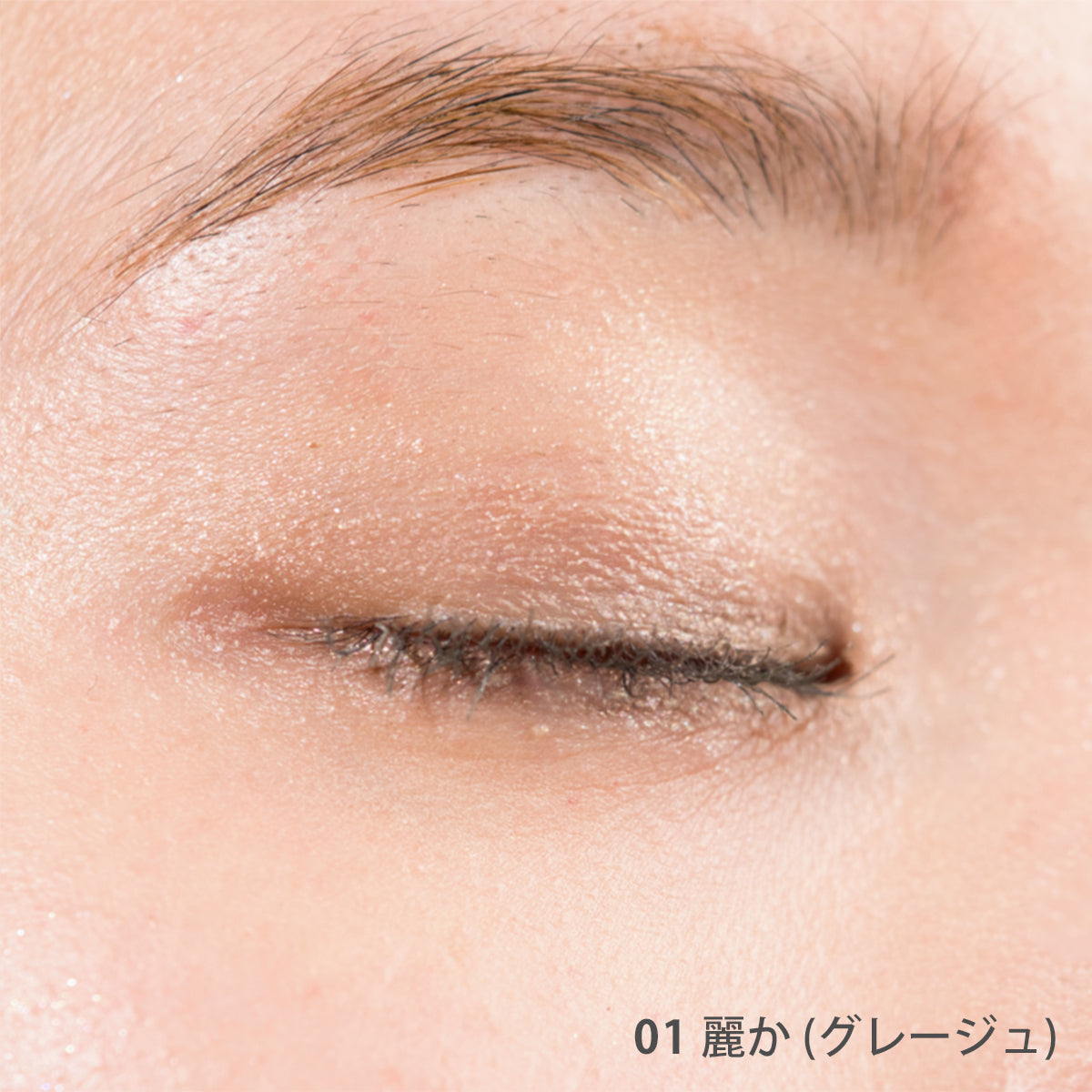 グロウ スフレ アイズ