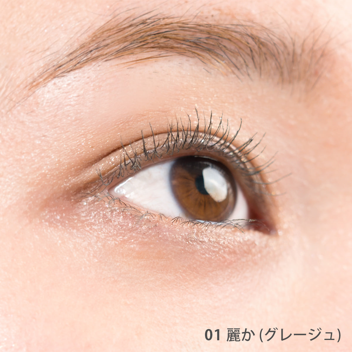 グロウ スフレ アイズ