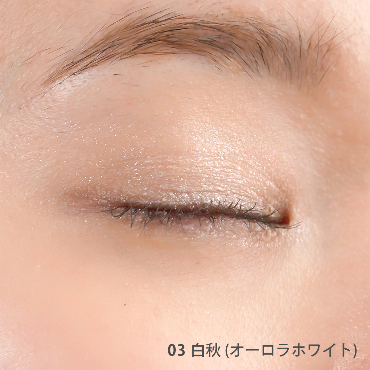 グロウ スフレ アイズ