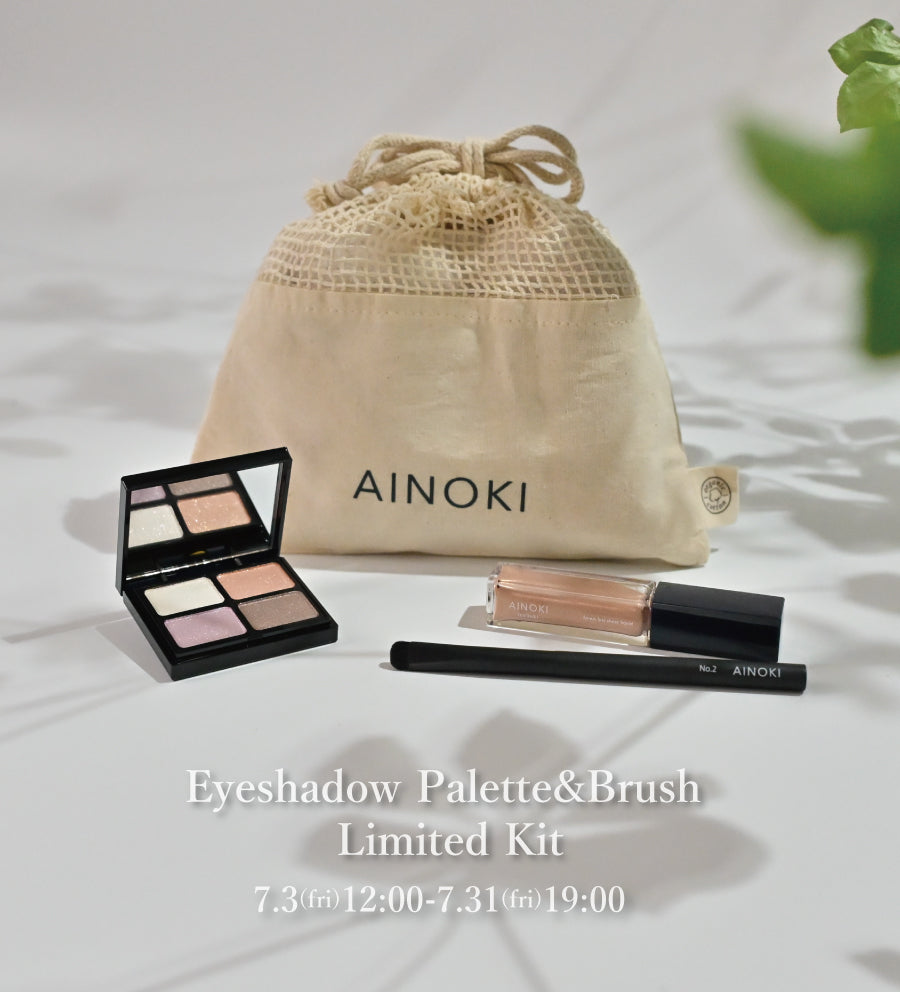 AINOKI アイシャドウパレット＆ブラシ キット