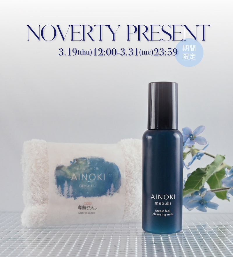 クレンジングキャンペーン