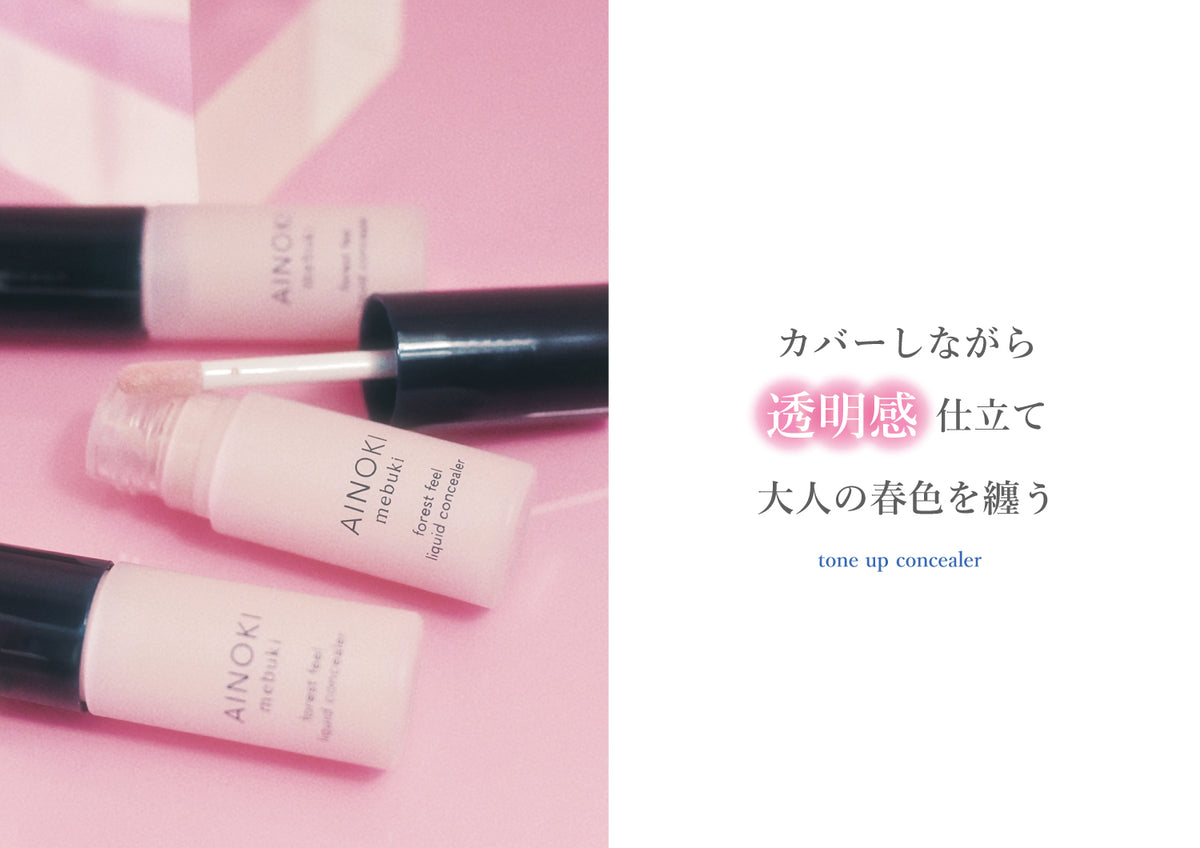 フォレスト フィール リキッドコンシーラー トーンアップ