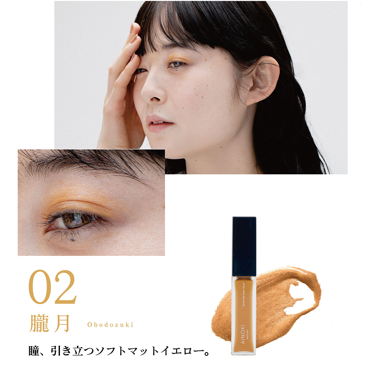 フォレスト フィール シアーリキッド – AINOKI