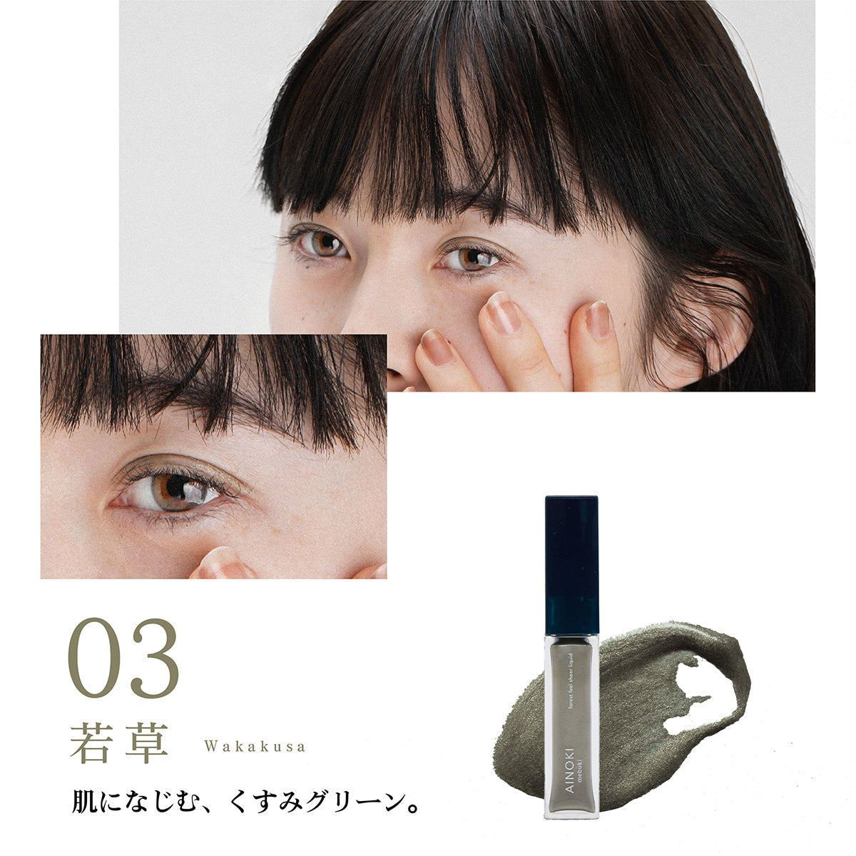 フォレスト フィール シアーリキッド